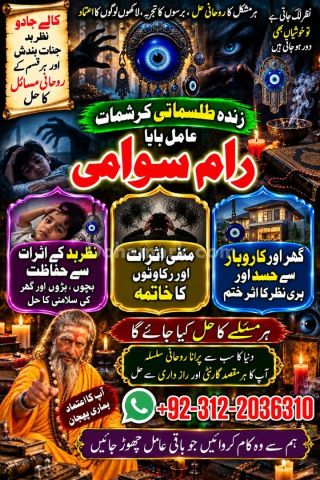 Powertop amil baba in Pakistan, Najoomi Amil baba in Karachi, kal