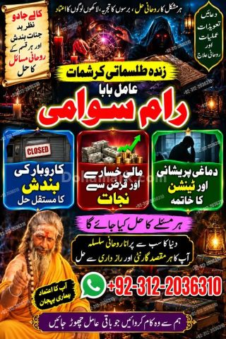Powertop amil baba in Pakistan, Najoomi Amil baba in Karachi, kal