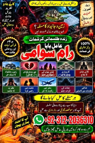 Powertop amil baba in Pakistan, Najoomi Amil baba in Karachi, kal