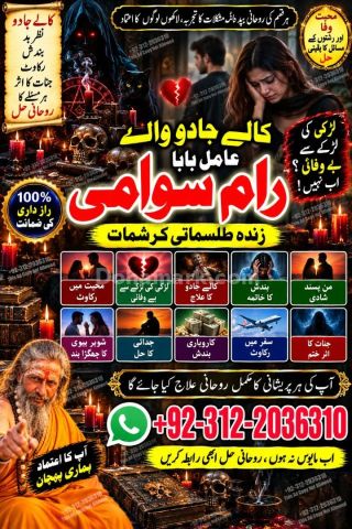 Powertop amil baba in Pakistan, Najoomi Amil baba in Karachi, kal