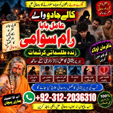 Powertop amil baba in Pakistan, Najoomi Amil baba in Karachi, kal
