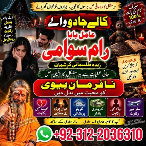 Powertop amil baba in Pakistan, Najoomi Amil baba in Karachi, kal
