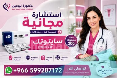 ادوية اجهاض الحمل في السعوديه  ✳️ 00966537466539 ✳️ سايتوتك