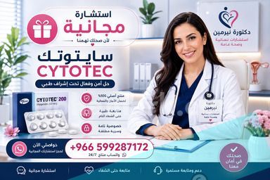 ادوية اجهاض الحمل في السعوديه  ✳️ 00966537466539 ✳️ سايتوتك
