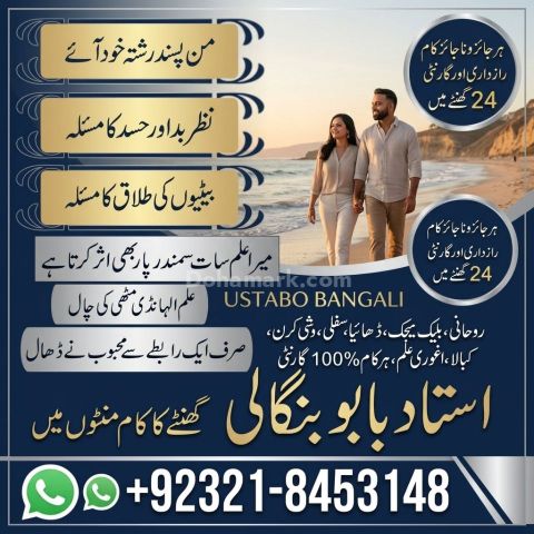 Amil Baba UK | Spiritual Healer | Rohani Ilaj Online | Amliyat Sp