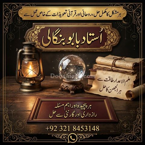 Amil Baba Official | Amil Baba USA | Spiritual Consultation | Roh