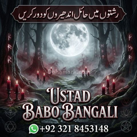 Amil Baba Official | Amil Baba USA | Spiritual Consultation | Roh