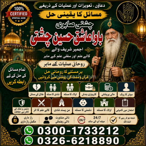 Amil Baba Contact | Amil Baba Lahore | Amil Baba USA | Amil Baba