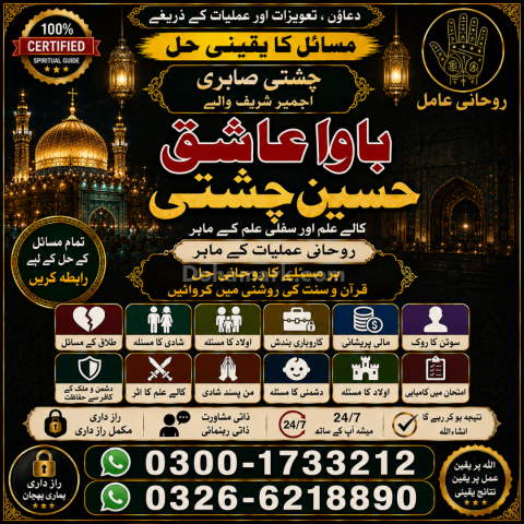 Amil Baba Official | Amil Baba UK | Amil Baba Islamabad | Amil Ba