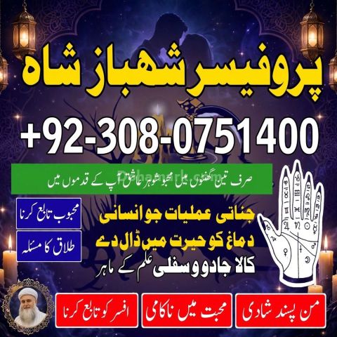Amil baba in usa, amil baba in canada, amil baba in uk, asli amil