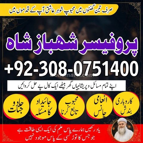 Amil baba in usa, amil baba in canada, amil baba in uk, asli amil
