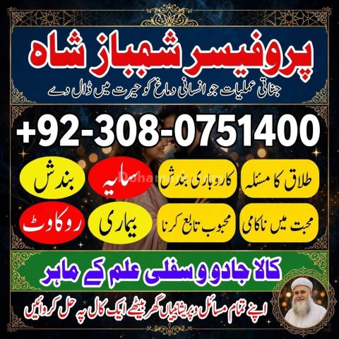 Amil baba in usa, amil baba in canada, amil baba in uk, asli amil
