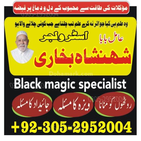 Kala jadu specialist rawalpindi, Amil baba in rawalpindi,  Famous