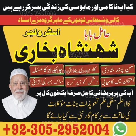 Kala jadu specialist rawalpindi, Amil baba in rawalpindi,  Famous