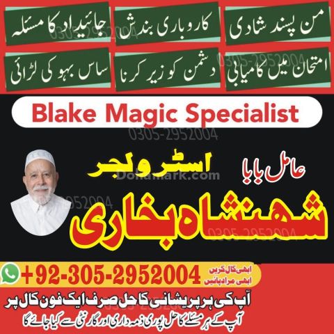 Kala jadu specialist rawalpindi, Amil baba in rawalpindi,  Famous
