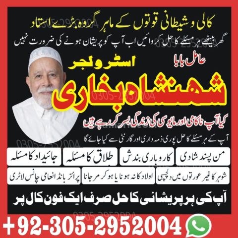 Kala jadu specialist rawalpindi, Amil baba in rawalpindi,  Famous