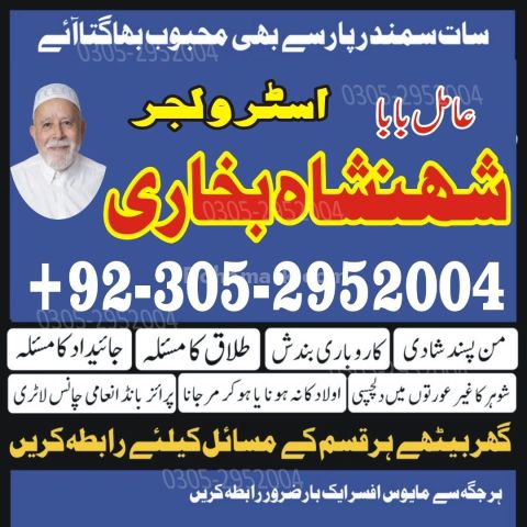 Kala jadu specialist rawalpindi, Amil baba in rawalpindi,  Famous