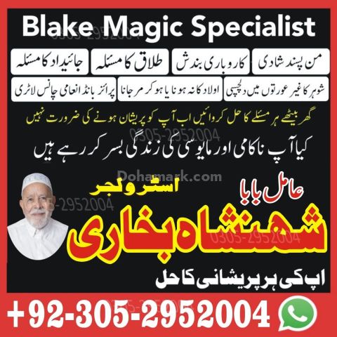 Kala jadu specialist rawalpindi, Amil baba in rawalpindi,  Famous