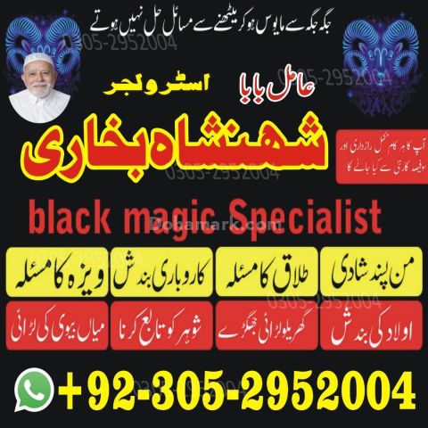 Kala jadu specialist rawalpindi, Amil baba in rawalpindi,  Famous