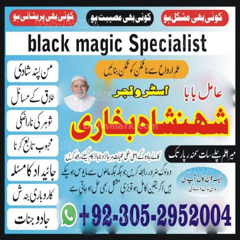 Kala jadu specialist rawalpindi, Amil baba in rawalpindi,  Famous