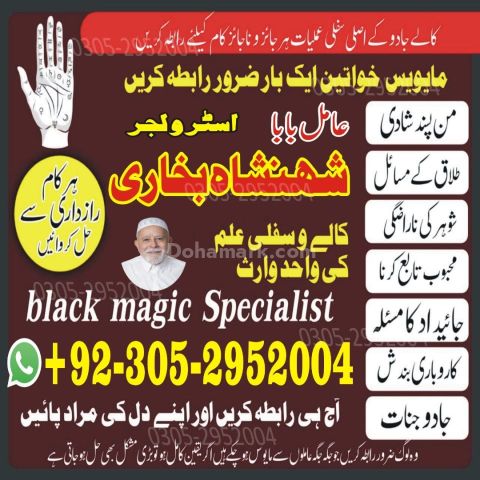 Kala jadu specialist rawalpindi, Amil baba in rawalpindi,  Famous