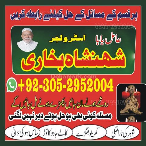 Kala jadu specialist rawalpindi, Amil baba in rawalpindi,  Famous