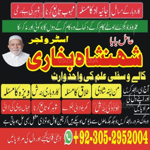 Kala jadu specialist rawalpindi, Amil baba in rawalpindi,  Famous