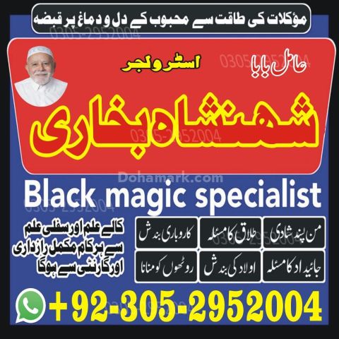 Kala jadu specialist rawalpindi, Amil baba in rawalpindi,  Famous
