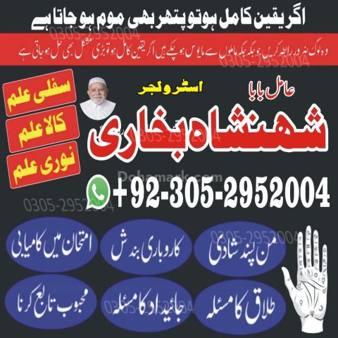 Kala jadu specialist rawalpindi, Amil baba in rawalpindi,  Famous