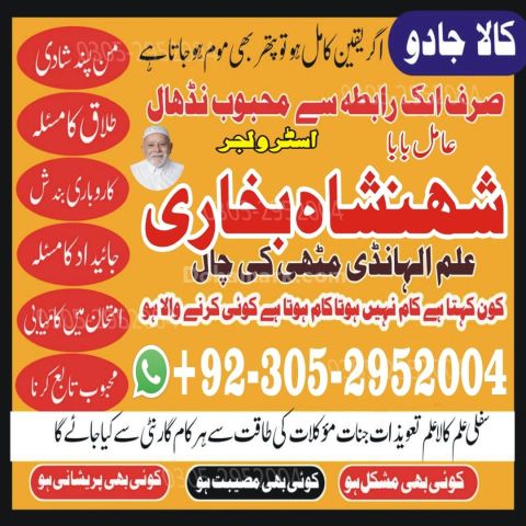 Kala jadu specialist rawalpindi, Amil baba in rawalpindi,  Famous