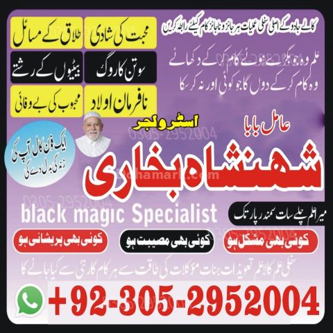Kala jadu specialist rawalpindi, Amil baba in rawalpindi,  Famous