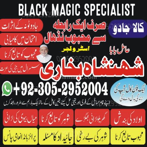 Kala jadu specialist rawalpindi, Amil baba in rawalpindi,  Famous