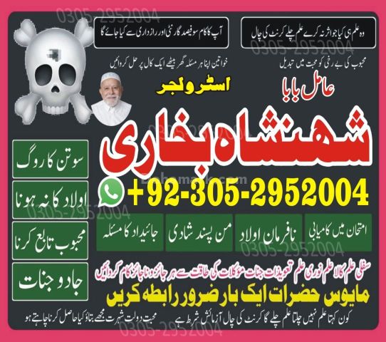 Kala jadu specialist rawalpindi, Amil baba in rawalpindi,  Famous