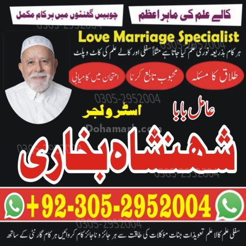 Kala jadu specialist rawalpindi, Amil baba in rawalpindi,  Famous