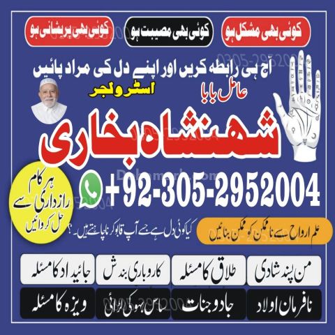 Kala jadu specialist rawalpindi, Amil baba in rawalpindi,  Famous