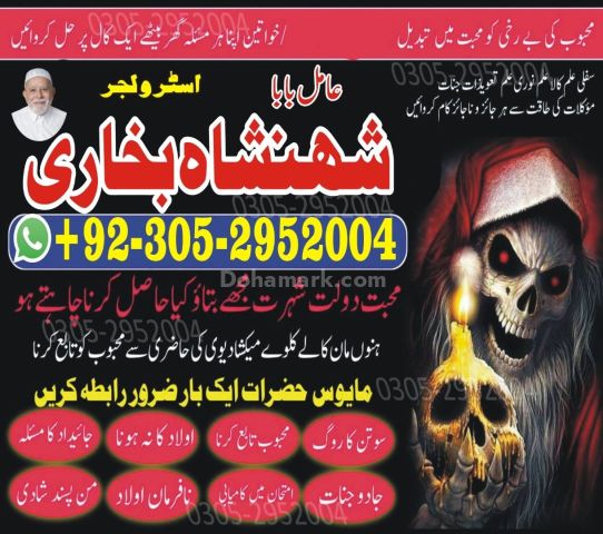 Kala jadu specialist rawalpindi, Amil baba in rawalpindi,  Famous