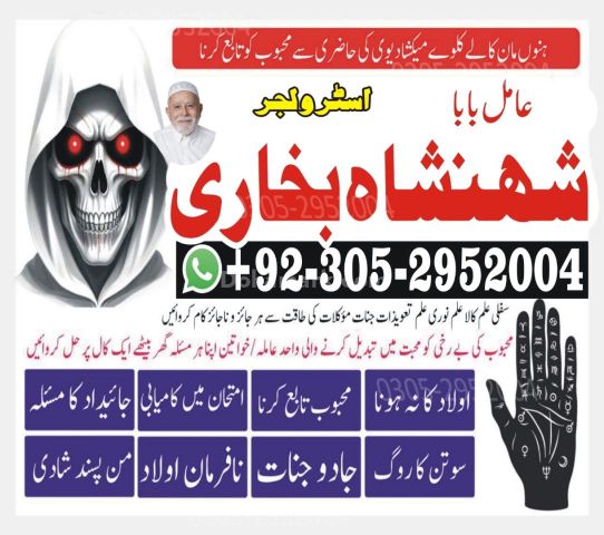 Kala jadu specialist rawalpindi, Amil baba in rawalpindi,  Famous