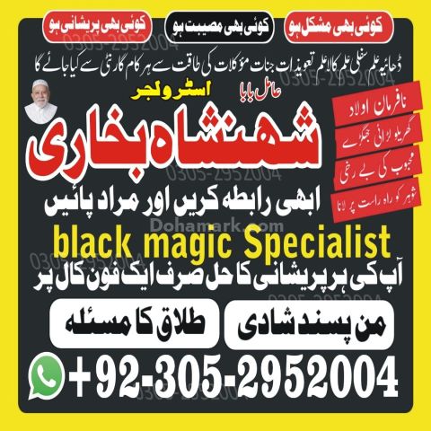 Kala jadu specialist rawalpindi, Amil baba in rawalpindi,  Famous