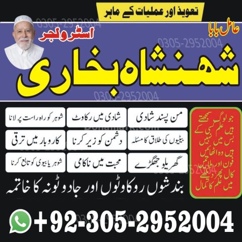 Kala jadu specialist rawalpindi, Amil baba in rawalpindi,  Famous