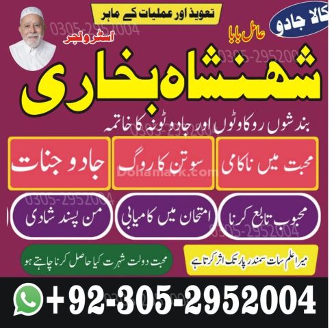 Kala jadu specialist rawalpindi, Amil baba in rawalpindi,  Famous
