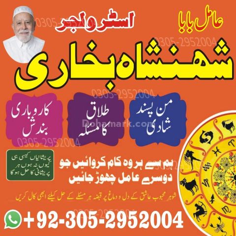 Kala jadu specialist rawalpindi, Amil baba in rawalpindi,  Famous