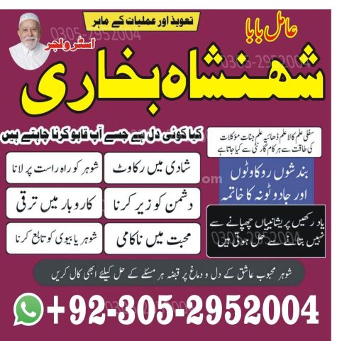 Kala jadu specialist rawalpindi, Amil baba in rawalpindi,  Famous
