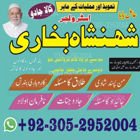 Kala jadu specialist rawalpindi, Amil baba in rawalpindi,  Famous