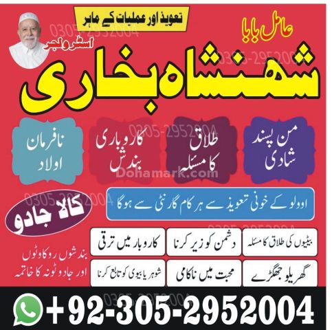 Kala jadu specialist rawalpindi, Amil baba in rawalpindi,  Famous
