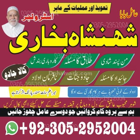 Kala jadu specialist rawalpindi, Amil baba in rawalpindi,  Famous