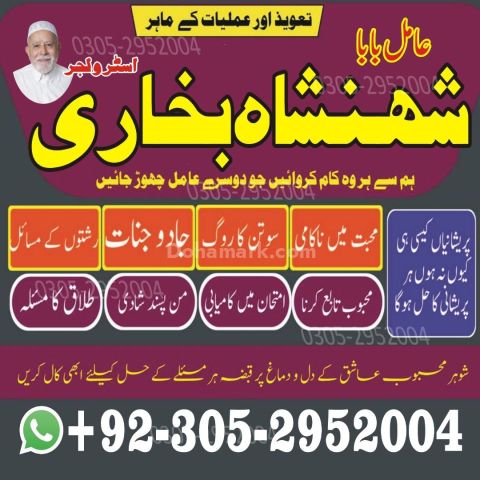 Kala jadu specialist rawalpindi, Amil baba in rawalpindi,  Famous