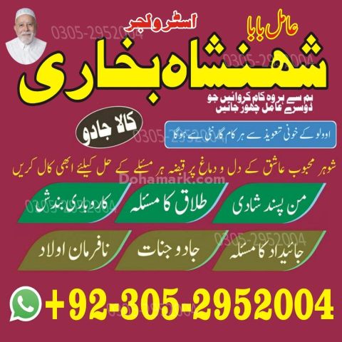 Kala jadu specialist rawalpindi, Amil baba in rawalpindi,  Famous