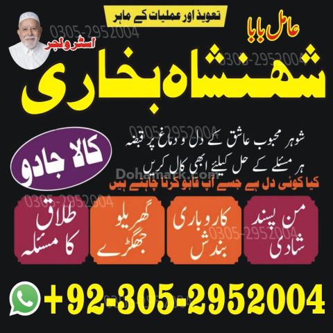 Kala jadu specialist rawalpindi, Amil baba in rawalpindi,  Famous