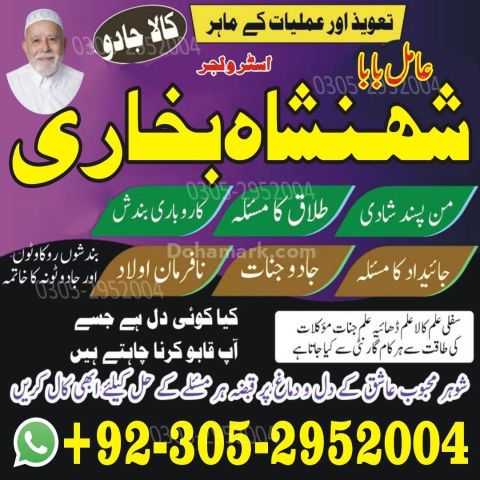 Kala jadu specialist rawalpindi, Amil baba in rawalpindi,  Famous