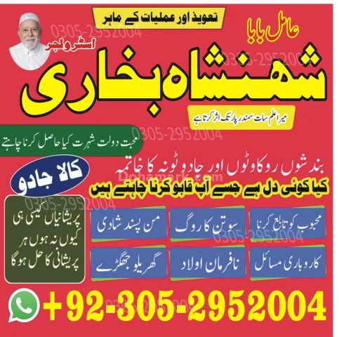 Kala jadu specialist rawalpindi, Amil baba in rawalpindi,  Famous